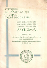 Εικονογραφημένον καλλιτεχνικόν πανθεσσαλικόν λεύκωμα