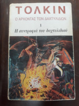 Η συντροφιά του δαχτυλιδιού 1, Ο Άρχοντας των Δαχτυλιδιών