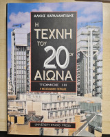 Η τέχνη του 20ου αιώνα, Η Μεταπολεμική Περίοδος, Τόμος ΙΙΙ (3ος)