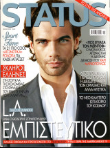 Περιοδικό Status τεύχος 266