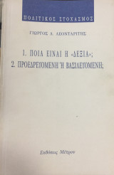 1. Ποια είναι η "δεξιά"; 2. Προεδρευομένη ή βασιλευομένη;
