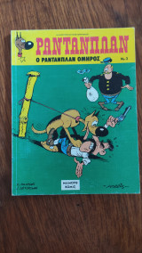 Ραντανπλαν 3, #3 , Νο3, 1992 , Ο Ραντανπλάν Όμηρος