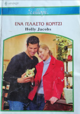 Ένα γελαστό κορίτσι Άρλεκιν Συλλογή Νο 2582
