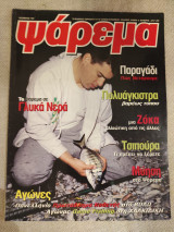 Ψάρεμα Νοέμβριος 1997
