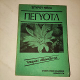 Πεγυότλ