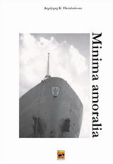 Minima amoralia: Μικροκείμενα
