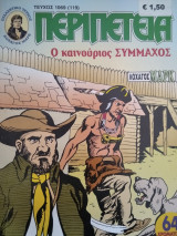 Περιπέτεια (Λοχαγός Μάρκ) #1069