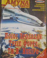 Άμυνα και Τεχνολογία Τεύχος 65 Νοέμβριος 1993