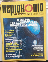 Περιοδικο Περισκοπιο τ,,84#Α1511