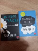 Αναζητώντας την Αλάσκα ~ Το λάθος αστέρι