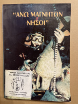 Άνω Μαγνητών Νήσοι