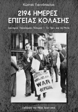 2194 Ημέρες Κόλασης: Β’ Παγκόσμιος Πόλεμος – Τα Πριν και Τα Μετά