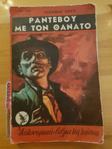 Ραντεβού με τον θάνατο 1081