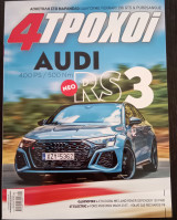 4 Τροχοί Τεύχος 123 Αύγουστος 2023
