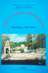 Άγιος Συμεών Μεσολογγίου
