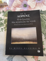 Ο άνθρωπος που αγαπούσε τα νησιά