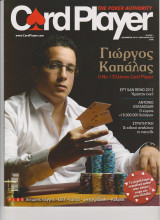 Περιοδικό Card Player Τεύχος 1 Δεκέμβριος 2012 / Ιανουάριος 2013