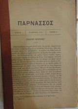 Παρνασσός σύγγραμμα περιοδικόν τεύχος 3 30 Μαρτίου 1877