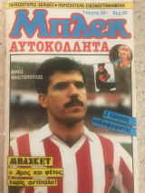 Μπλέξει #381