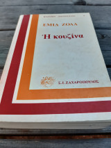 Η Κουζίνα