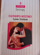 Οδυνηρο μυστικο Συλλογη Νο 1915