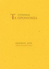 Τα προνόμια