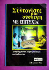 Συντονίστε μια σύσκεψη με επιτυχία