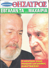 Περιοδικό Οικογενειακός Θησαυρός τεύχος 1386
