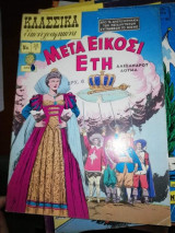 Κλασσικά Εικονογραφημένα #50