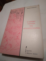 Η κρυφη γοητεια της μπουρζουζιας