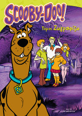 SCOOBY DOO!: ΖΩΓΡΑΦΙΖΩ, Τόμος