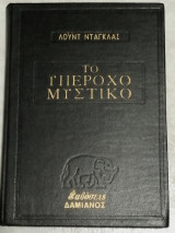 Το υπέροχο μυστικό