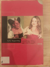 Δεύτερη ζωή: Διηγήματα