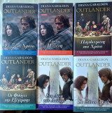 Outlander (πακέτο τα πρώτα 6 βιβλία της σειράς-ελληνικά)