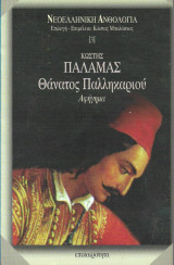 Θάνατος Παλληκαριού
