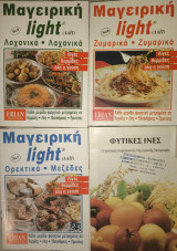 Προσφορά βιβλίων διατροφής