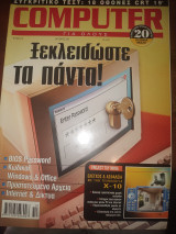 Computer για όλους τεύχος 218