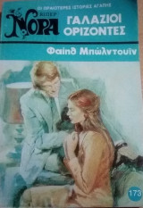 Γαλάζιοι ορίζοντες Βίπερ Νόρα Νο 173