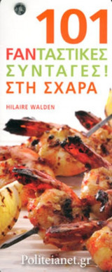 ΣΤΗ ΣΧΑΡΑ