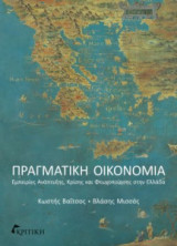 Πραγματική οικονομία