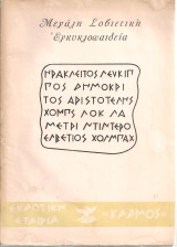 Ηράκλειτος Λεύκιππος Δημόκριτος Αριστοτέλης Χομπς Λοκ Λαμετρί Ντιντερό Ελβέτιος Χόλμπαχ