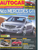 Autocar τευχος 1 περιοδος β'
