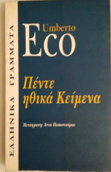 Πέντε ηθικά κείμενα1997