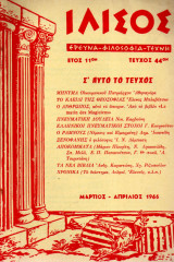 Ιλισός - τεύχος 44 - 1966