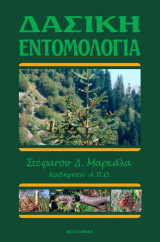 Δασικη Εντομολογια