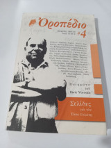ΟΡΟΠΕΔΙΟ ΤΕΥΧΟΣ 4 - ΧΕΙΜΩΝΑΣ 2007 2008