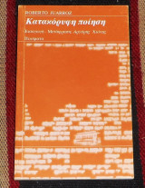Κατακορυφη ποιηση 1997 Roberto Juarroz
