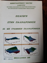 Εισαγωγη στην παλινδρομηση ΙΙΙ ,μη γραμμικη παλινδρομηση (κ. ματης ,1999)