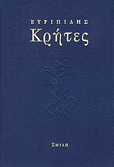 Κρήτες