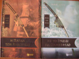 Μύθοι των Οτόρι. Η Παγιδα των Αηδονιων,(βιβλιο 1).Με το γρασιδι για προσκεφαλο,(βιβλιο 2).